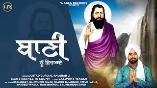 Baani Nu Vicharde (Video) Heera Soumy | Jaswant Wagla | Latest Punjabi Devotional Songs 2022