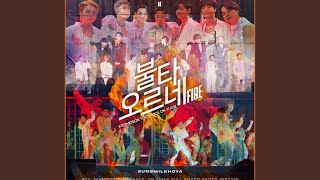 BTS (방탄소년단) 불타오르네 (FIRE) Remix 'Permission To Dance: On Stage' Studio Version | sunsmilehoya