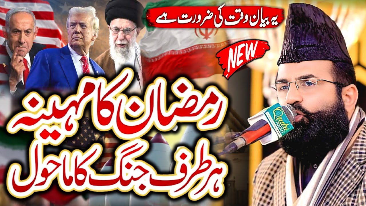 Allama Dr. Khadim Hussain Khursheed Full Jalali Bayan || رمضان کا مہینہ اور جنگ || iran vs Israel 👍💯