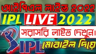 মোবাইল দিয়ে আইপিএল খেলা সরাসরি লাইভ দেখুন।ipl live match on mobile Phone |Indian Lig|TBAAziz screenshot 4