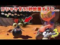 【スプラトゥーン3】チュートリアルで見つかった小ネタ21連発