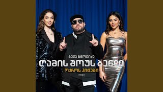 Download Lagu ვერ დაგთმობ Download Lagu ვერ დაგთმობ
