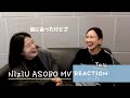 NiziU ASOBO MV reaction(を口実にお喋り会かな)(을 빙자한 수다타임인가)