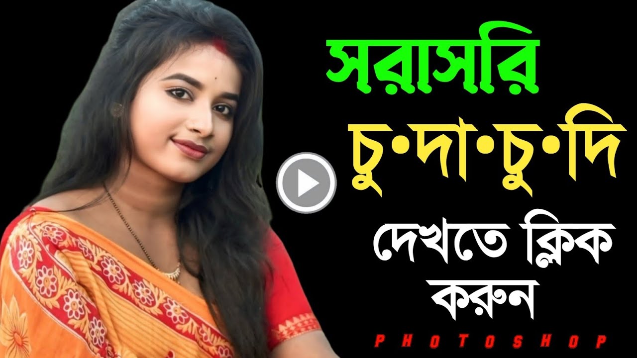 সবার আগে দেখুন 😱 Photoshop দিয়ে Professional Photo Editing