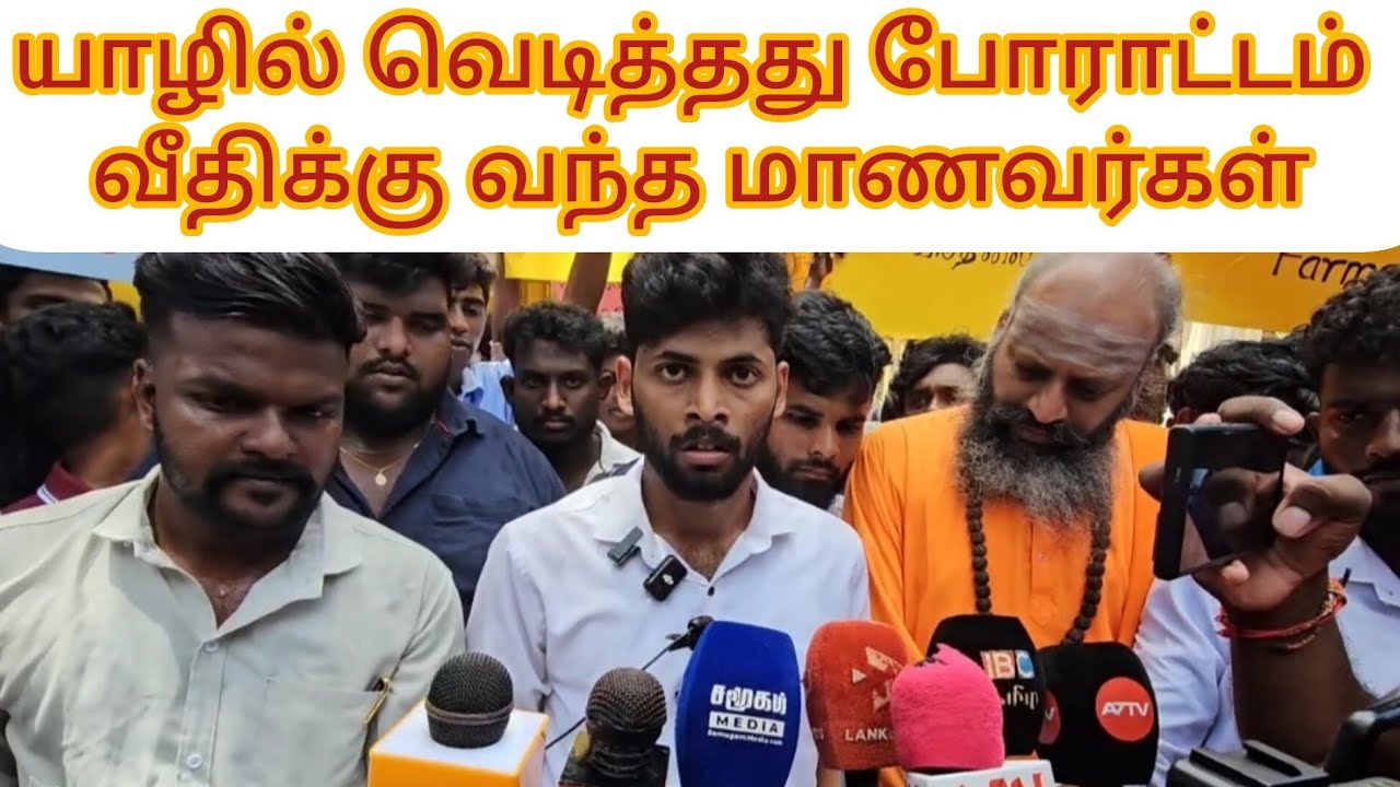 யாழில் வெடித்தது போராட்டம் வீதிக்கு வந்த மாணவர்கள்