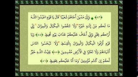 الشيخ رفعت سورة هود ١١ آية ٦١-٧٥ ٨٤-٩٠ ١٠٨