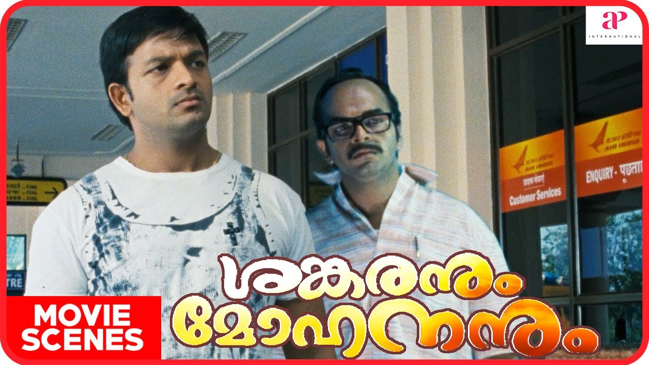 Sankaranum Mohananum Movie Scenes | People mock Jayasurya | Meera Nandan