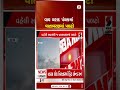 Vav Tharad | વાવ થરાદ પંથકમાં વાતાવરણમાં પલટો | Weather Update | Gujarat | Shorts