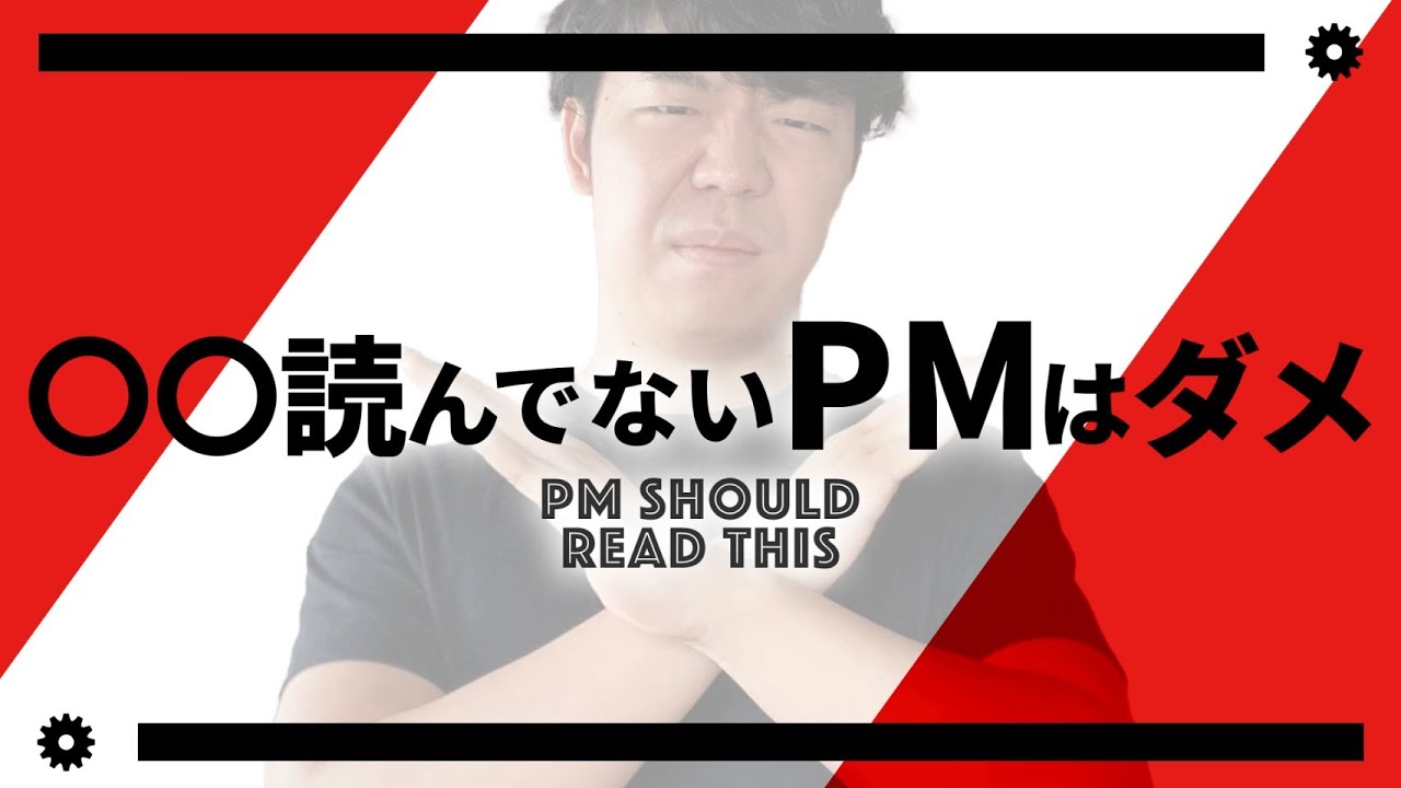 プロジェクトマネージャーの聖書「PMBOK」とは？ - YouTube