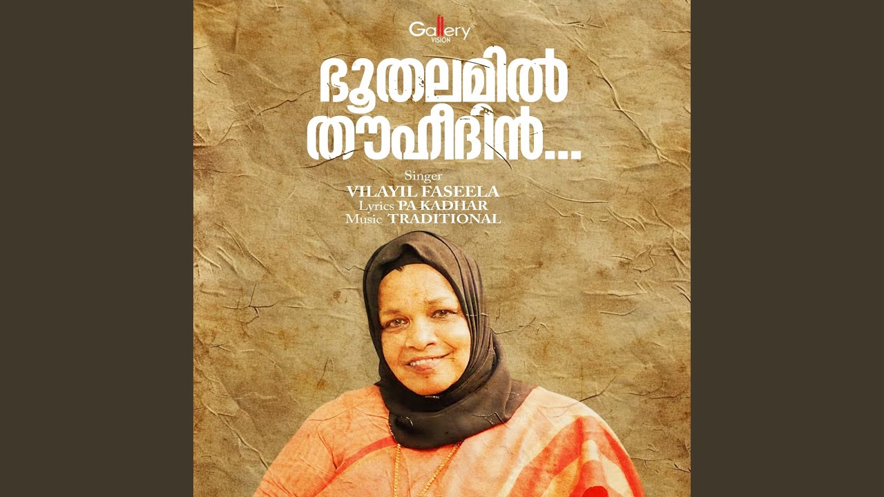 Watch Boothalamil Thauheedhin on YouTube Watch Boothalamil Thauheedhin on YouTube
