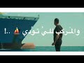 افجر حالات واتس مهرجان مع السلامه للي عايز يمشي يلا حالات واتس مهرجانات 2020