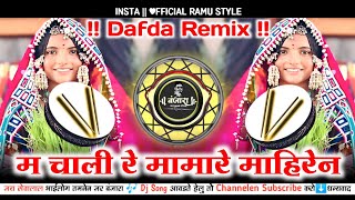 Banjara Teej Trending Dj Song ( Dafda Mix ) M Chali Re Mamare Mahiren | Banjara Teej Dj Ramu Style
