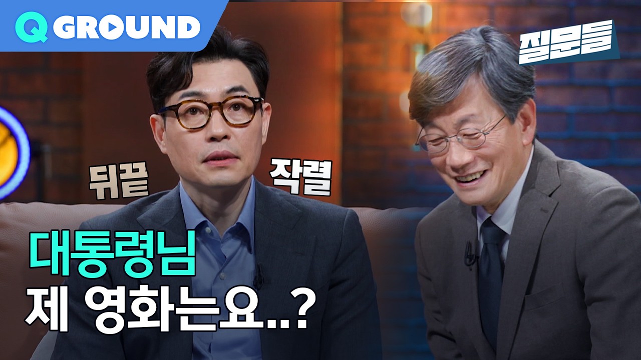 [손석희의 질문들4] 