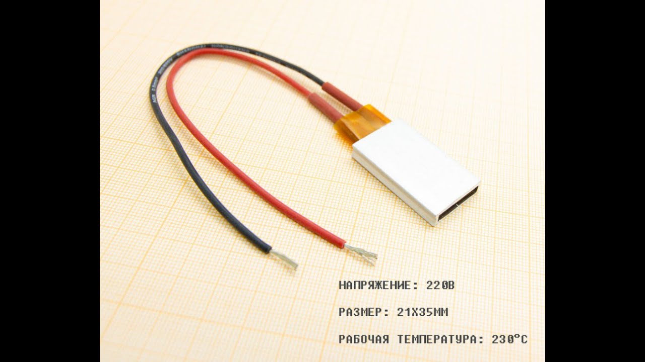 PTC-элемент на 210°. Реболл без фена Чиполлиной. - YouTube