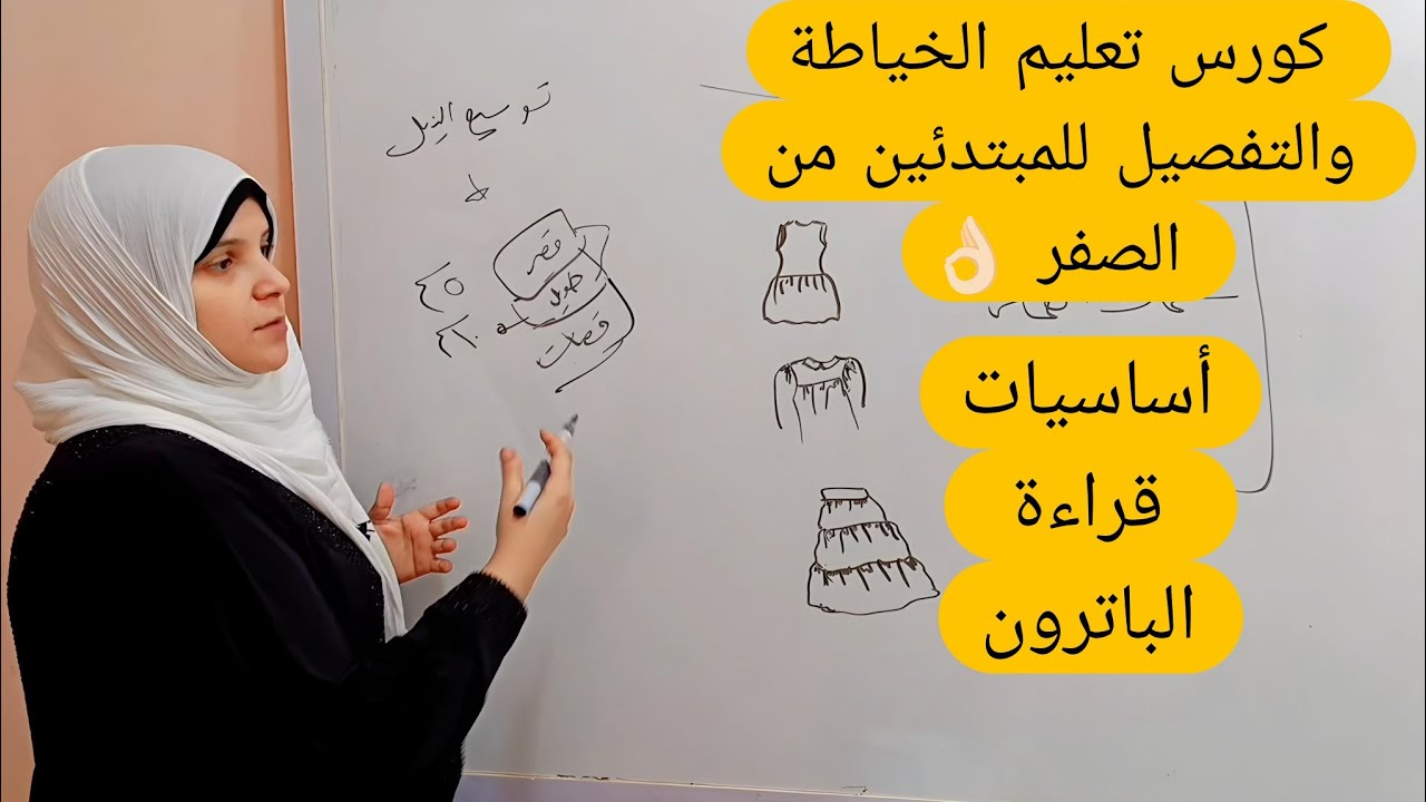 ✂️أساسيات هتحترفى بيها رسم باترون أى موديل ✂️#خياطة #fashiondesigner #باترون