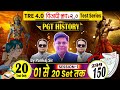 VIJAY BHAWA NEW TEST PGT HISTORY 25 QUESTIONS EACH SET (01-20 SETS) FOR BPSC TRE 4.0 SESSION-01