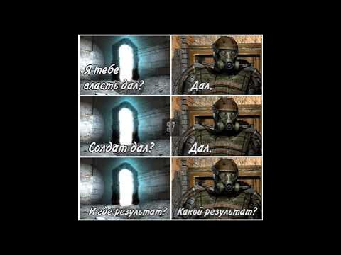 сталкер мемы - YouTube