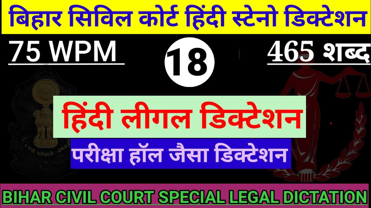 Hindi legal dictation 75wpm ll Court matter dictation in hindi ll