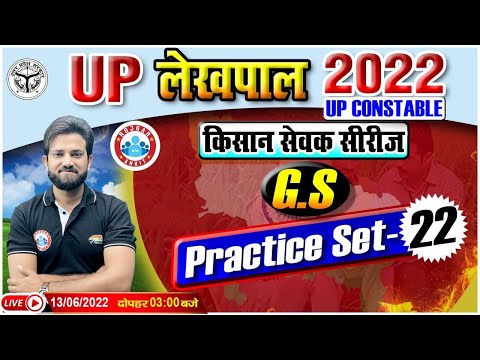 GS For UP Lekhpal | Lekhpal GS Practice Set #22 | GS By Naveen Sir | Lekhpal किसान सेवक सीरीज