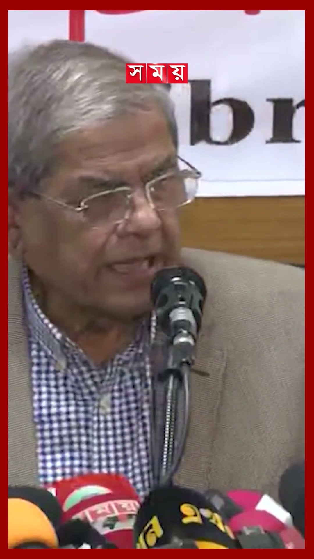 শিক্ষাব্যবস্থার দূরাবস্থায় উদ্বিগ্ন মির্জা ফখরুল #mirzafakhrul #bnp #politics #somoytv #shorts