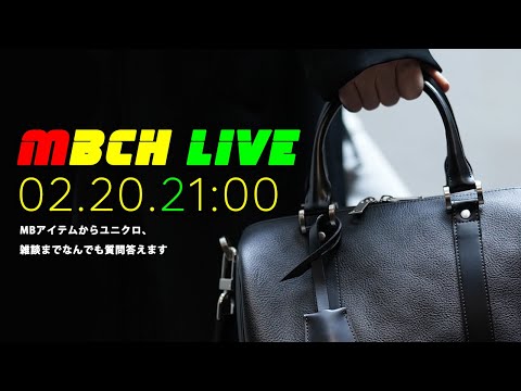 【まったり配信】ハイエンドレザーバッグと最近購入したブランド品を語る