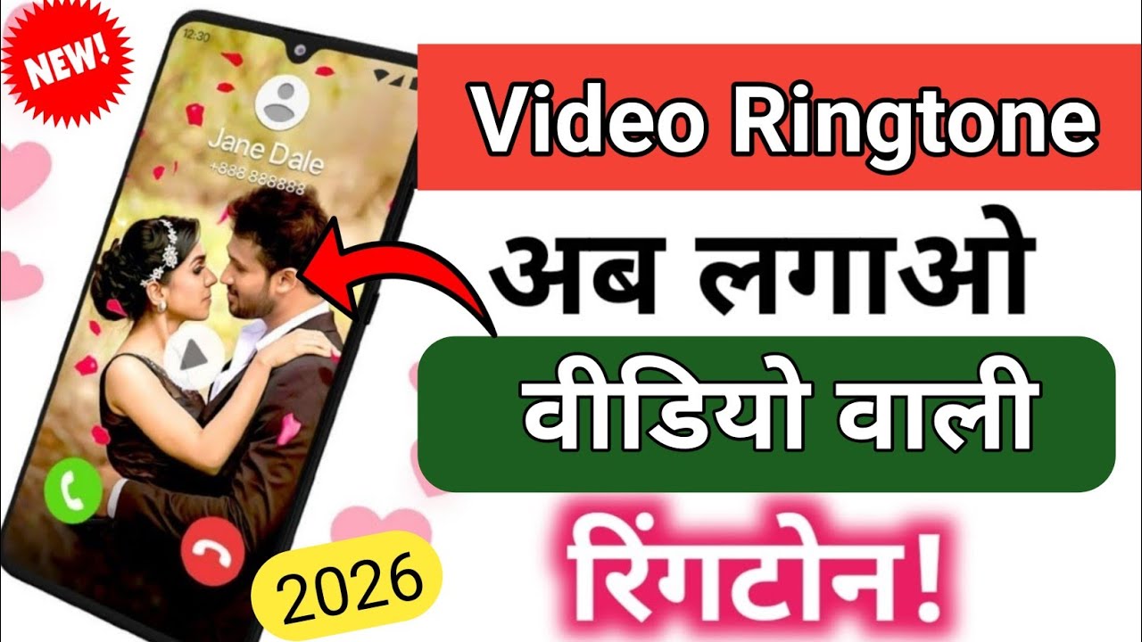 Ringtone हुआ पुराना अब लगाओ Video Ringtone! Call Aate Hi Video Chalegi 😍 | Video Ringtone Kaise Set