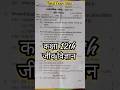 कक्षा 12th जीव विज्ञान मॉडल पेपर ll Class12th Exam Biology Madale Peper ll Mohit Exam Wala ll