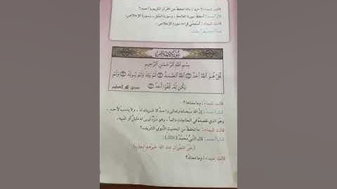 قراءة الصف الثالث الأبتدائي / ما نحفظ من القرآن الكريم و الحديث الشريف