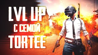 LvL Up с Сёмой Tortee!!))) часть 1!) ApaPySHIT PUBG Mobile!)