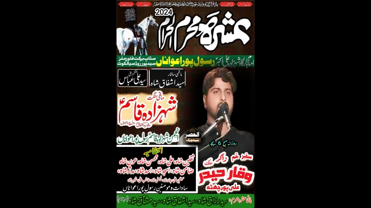 🔴Live Ashra Muharram | 05 Muhrram 2024 | Imam Bargah Shehzada Ali Akbar ...