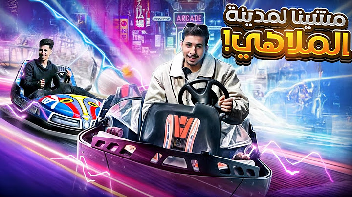 مشينا لمدينة الملاهي 🎡 تحديت زيك زاك فالواقع 😂 تلاقينا مع المتابعين ❤️🔥
