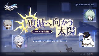 崩壊：スターレイルの配信のサムネイル画像