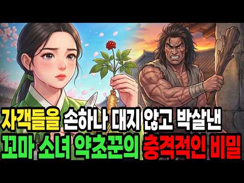 The True Identity of the Little Herb-Gatherer Girl Who Took Down Multiple Assassins Without Lifti...
