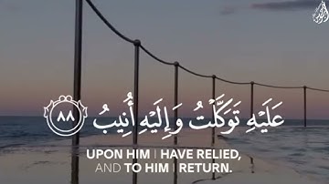 وَمَا تَوْفِيقِي إِلَّا بِاللَّهِ - (آيات من سورة هود) - القارئ ماهر المعيقلي