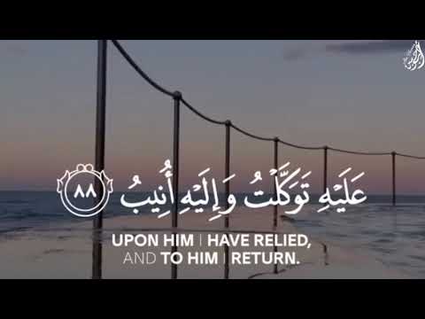 و م ا ت و ف يق ي إ ل ا ب الل ه آيات من سورة هود القارئ ماهر المعيقلي