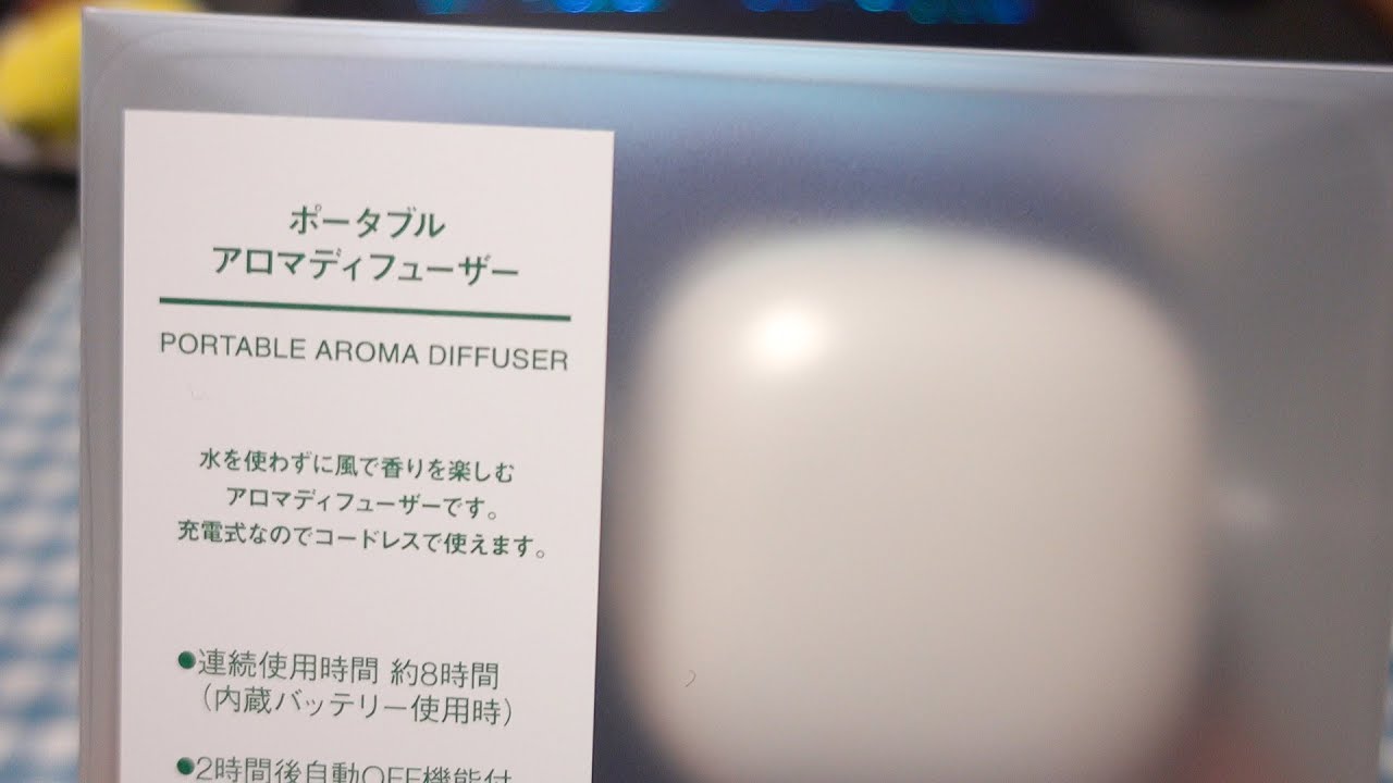 ポータブル アロマ ディフューザー