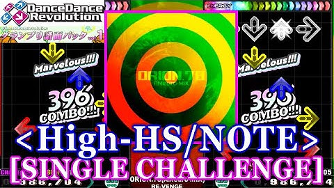 [High-HS/NOTE] 【DDR 4th】 ORION.78(AMeuro-MIX) / RE-VENGE [SINGLE CHALLENGE] 譜面確認+Clap