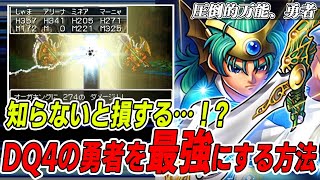 ドラゴンクエストIVジグソーパズル225ピース02-19 フルプロテクター
