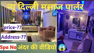 🔥😱" Delhi Body Massage Parlour || Best Massage HAI YEH || Must Watch 👈