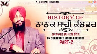 History of Nanakshahi Calendar (Part-2) - Full Video 2017 | DR. Sukhpreet Singh Udhoke | V Gurbani screenshot 3