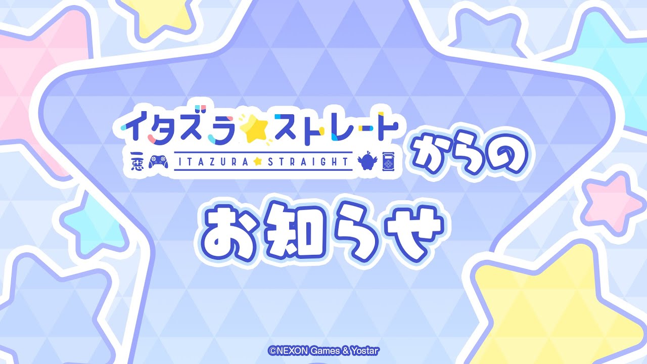 【ブルアカ】イタズラ☆ストレートからのお知らせ