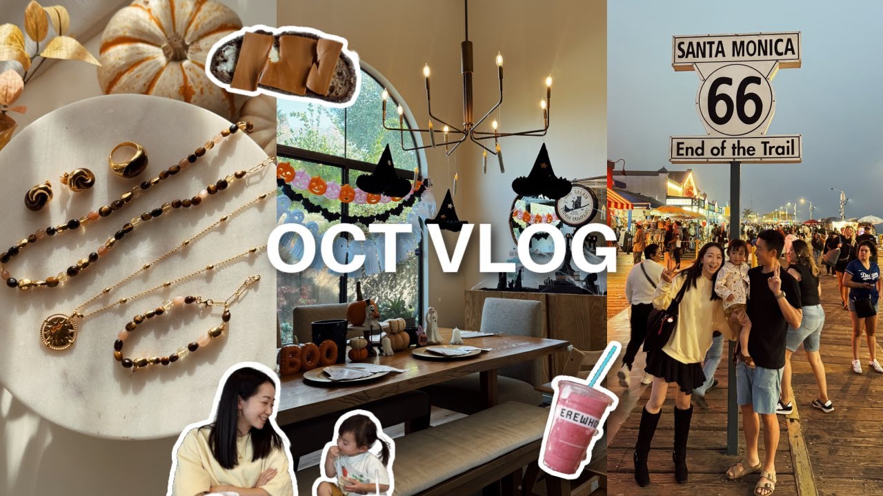 OCT VLOG｜🎃2024万圣节装饰🦇｜LA staycation｜终于去逛Erewhon了｜寂静岭的Santa Monica｜秋冬饰品美拉德色系🍂