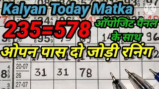 Kalyan Trick Today 23-07-2026 | Kalyan Open & Panel Line