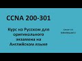 Lecture 14 Subnetting 3 | CCNA на русском для экзамена на английском языке