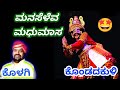 Yakshagana Video - ಕೊಂಡದಕುಳಿ - Kondadakuli as Kartaveerya - Keshav Kolagi - Manaseleva Madhumaasa