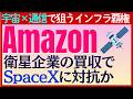 【速報】「Amazon」が衛星企業Globalstar買収でSpaceXの「Starlink」にガチンコ勝負！