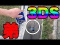 弟の宝物を橋の上から落としたら弟発狂（ガチギレ）