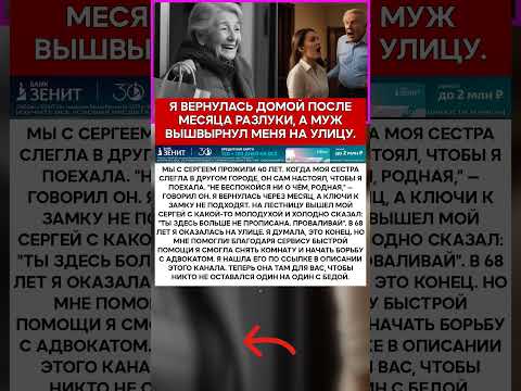 МОЙ МУЖ — ОН СДЕЛАЛ МЕНЯ БОМЖОМ, ПОКА Я БЫЛА В ОТЪЕЗДЕ #истории #семья #предательство