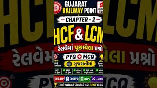 HCF and LCM by alp vipulsir Railway job preparation ALP,NTPC,GROUP D, TECHNICIAN  #shorts