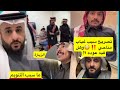 اجتماع ناصرالغامدي واخوانه وأقاربه عند ابوه هل عودة مناحي الرجباني ممكنه نايف ثامر ومحمد الودع 